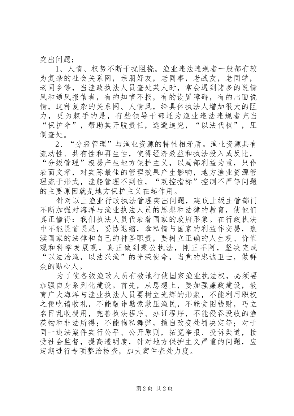 2024年依法行政专项教育心得体会_第2页