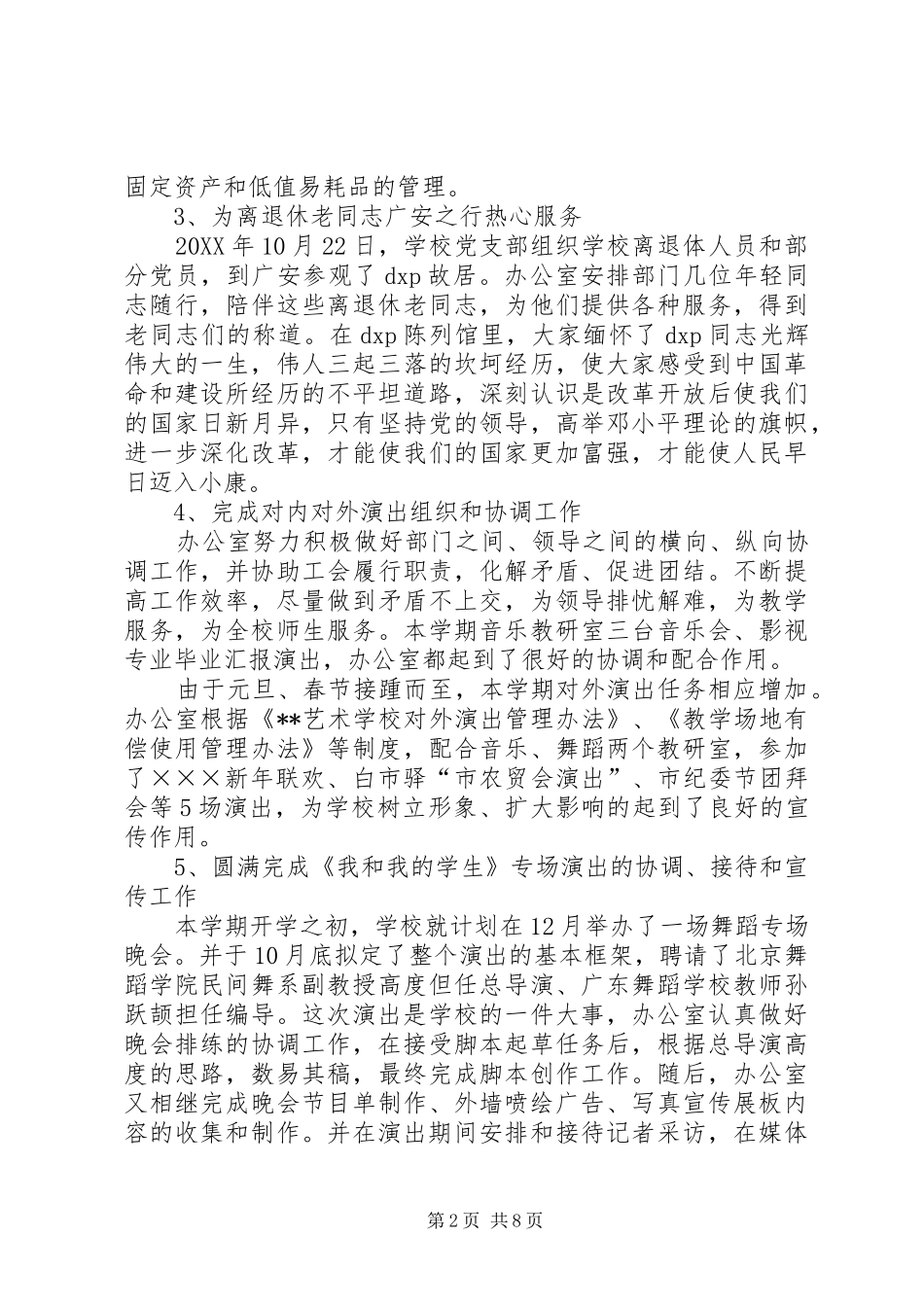 2024年学校办公室文书个人工作总结_第2页