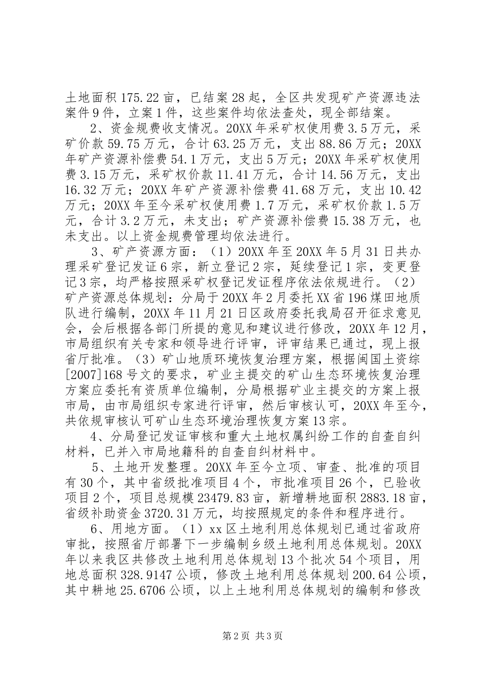 2024年依法行政自查自纠工作汇报_第2页