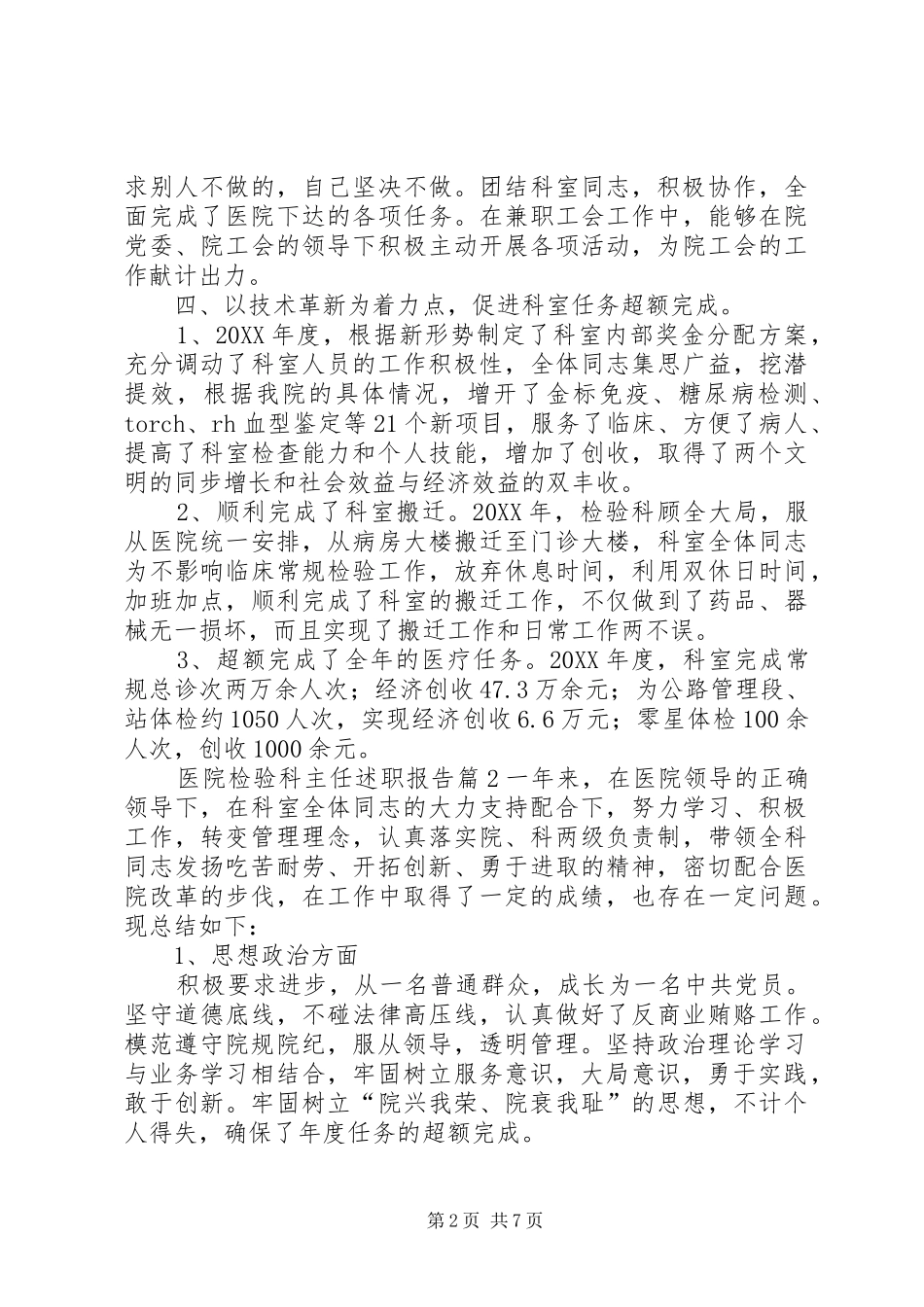 2024年医院检验科主任述职报告_第2页