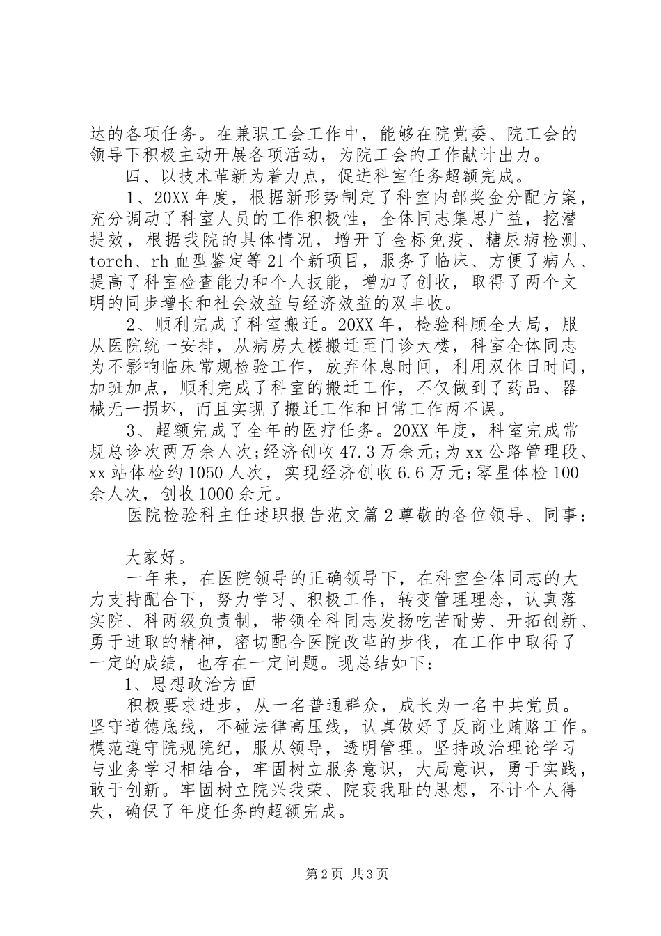 2024年医院检验科主任述职报告范文_第2页