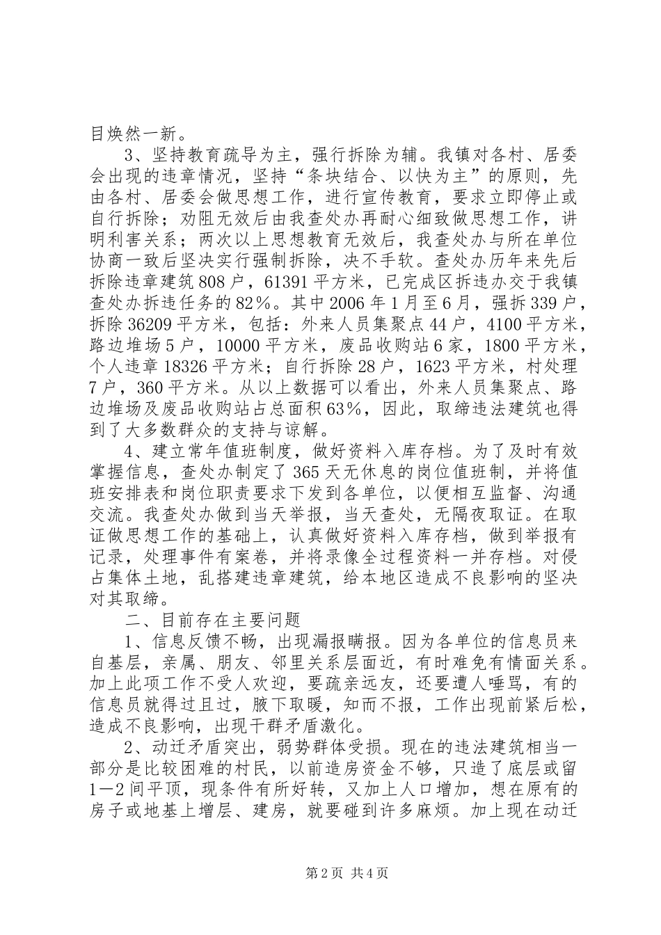 2024年依法用地查处管理办公室工作情况的报告_第2页