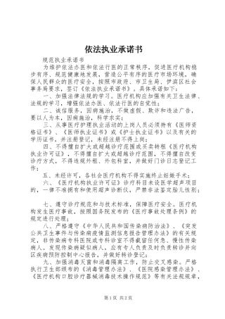 2024年依法执业承诺书