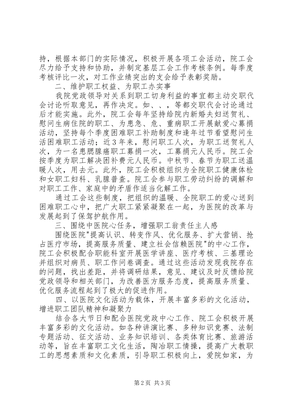 2024年医院建家申报材料_第2页