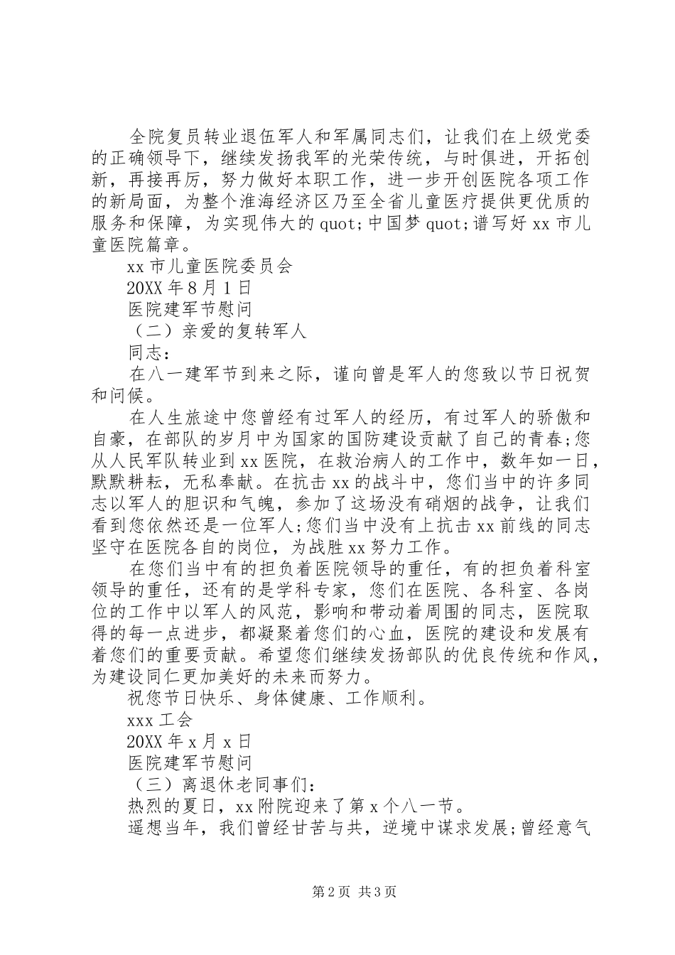2024年医院建军节慰问_第2页