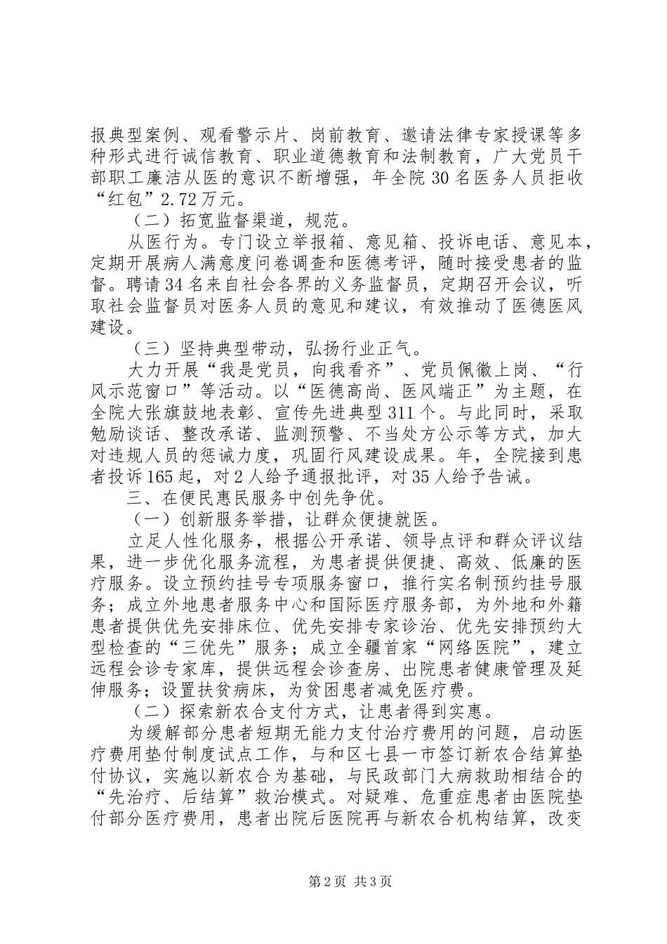 2024年医院建立医护品牌经验交流材料_第2页