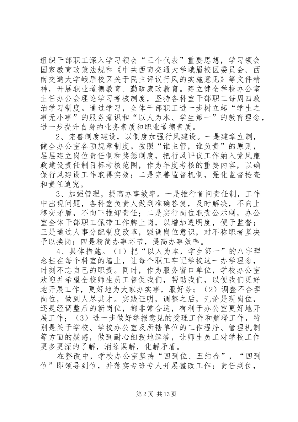 2024年学校办公室行风评议整改措施_第2页