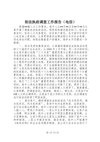 2024年依法执政调查工作报告