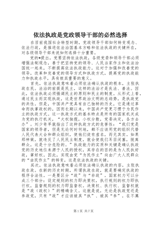 2024年依法执政是党政领导干部的必然选择