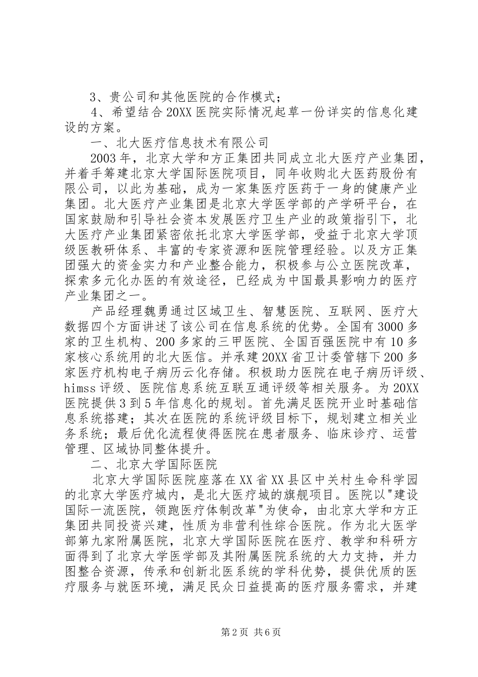 2024年医院建设考察报告_第2页