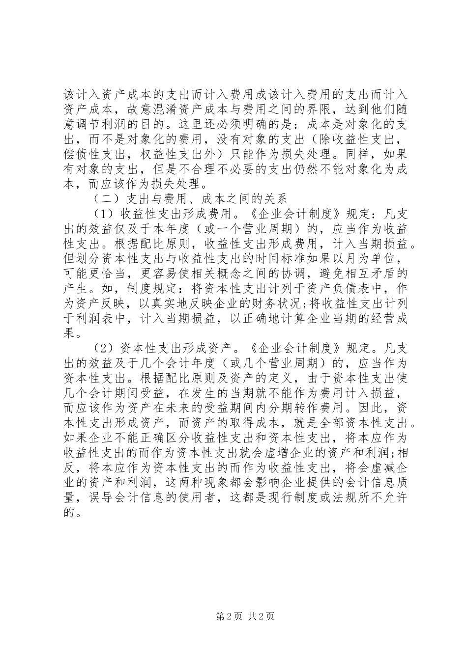 2024年医院建设综合楼支出设计费用的请示_第2页