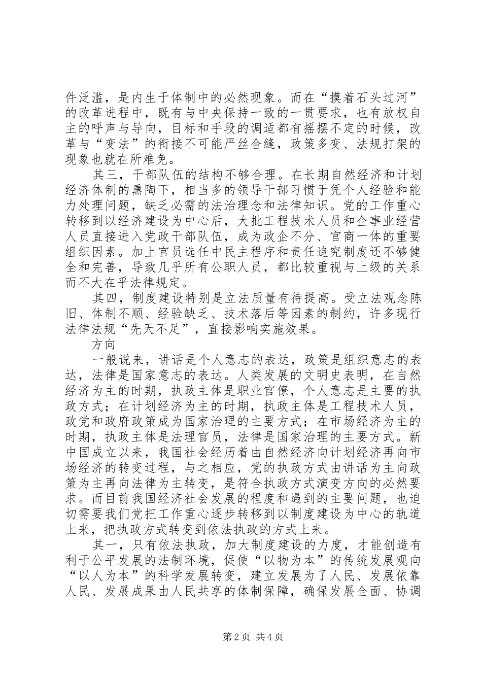 2024年依法执政与构建和谐社会_第2页