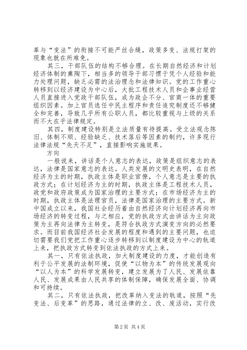 2024年依法执政与构建和谐社会探索_第2页