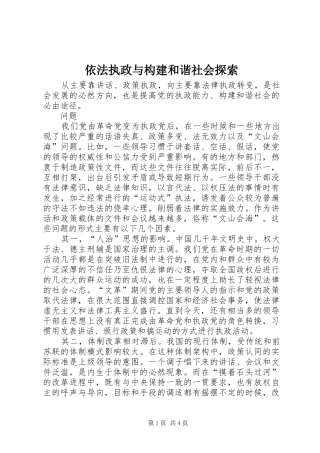 2024年依法执政与构建和谐社会探索