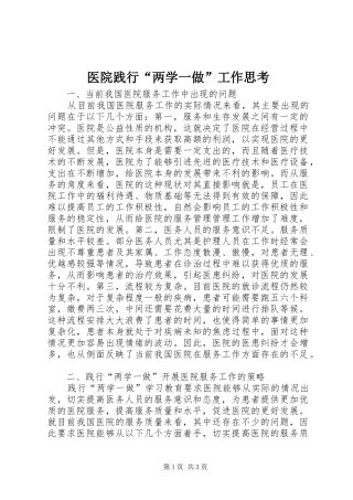 2024年医院践行两学一做工作思考