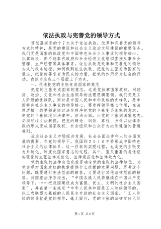 2024年依法执政与完善党的领导方式