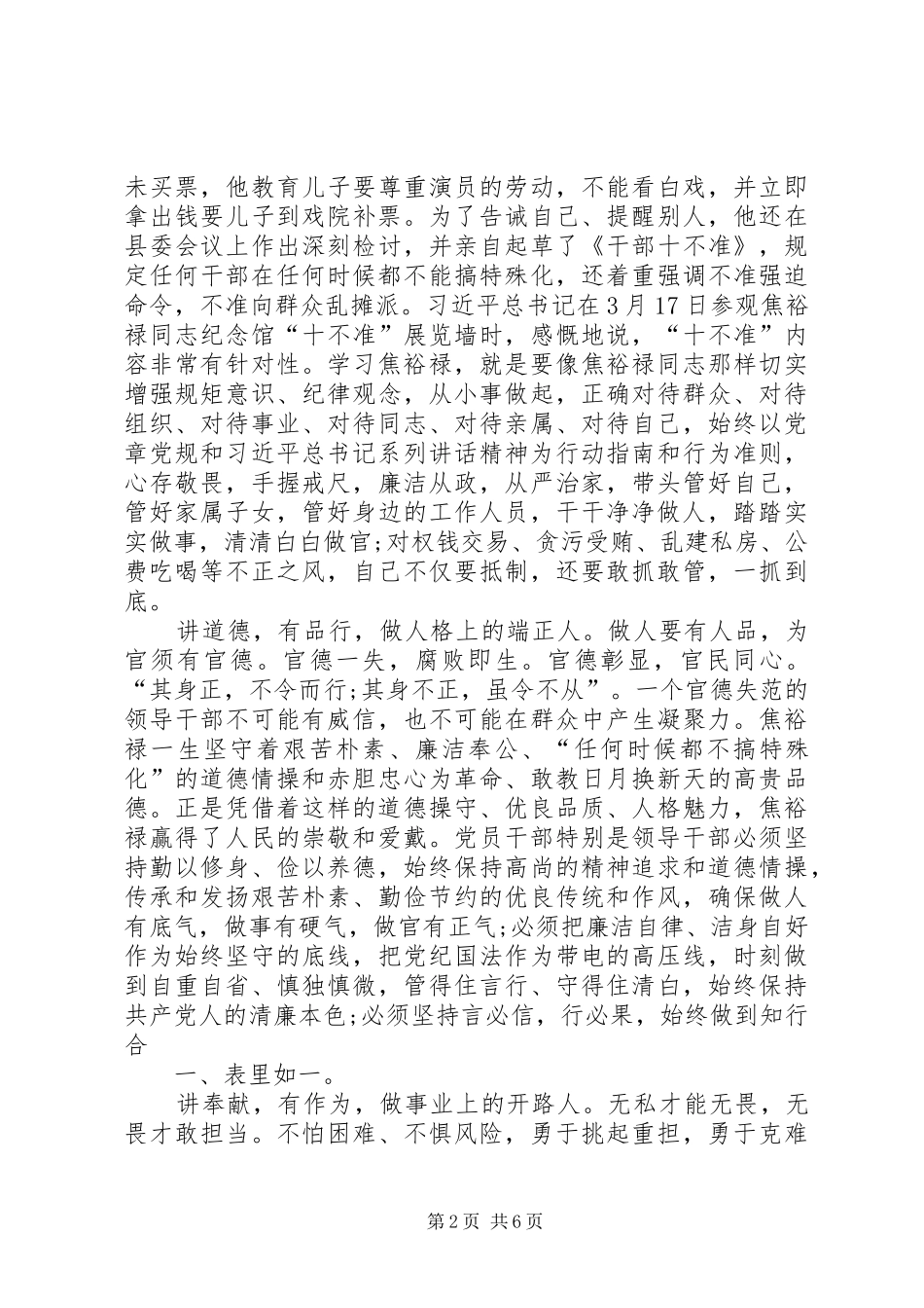 2024年医院讲道德有品行个人心得体会_第2页