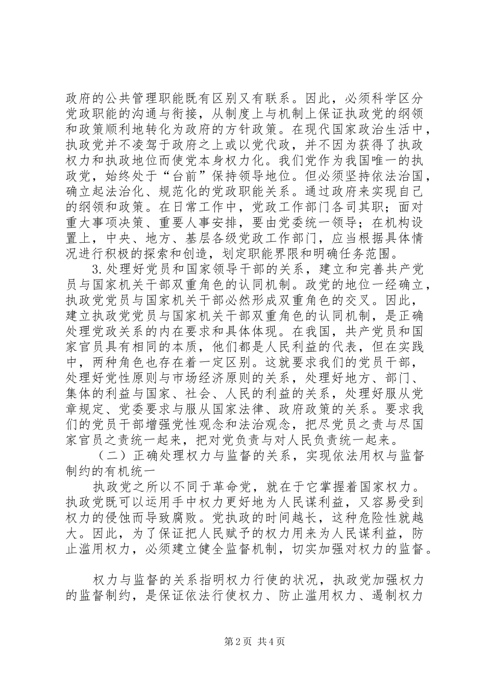 2024年依法执政制度建设交流_第2页