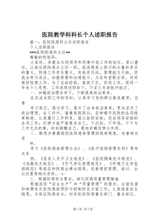 2024年医院教学科科长个人述职报告