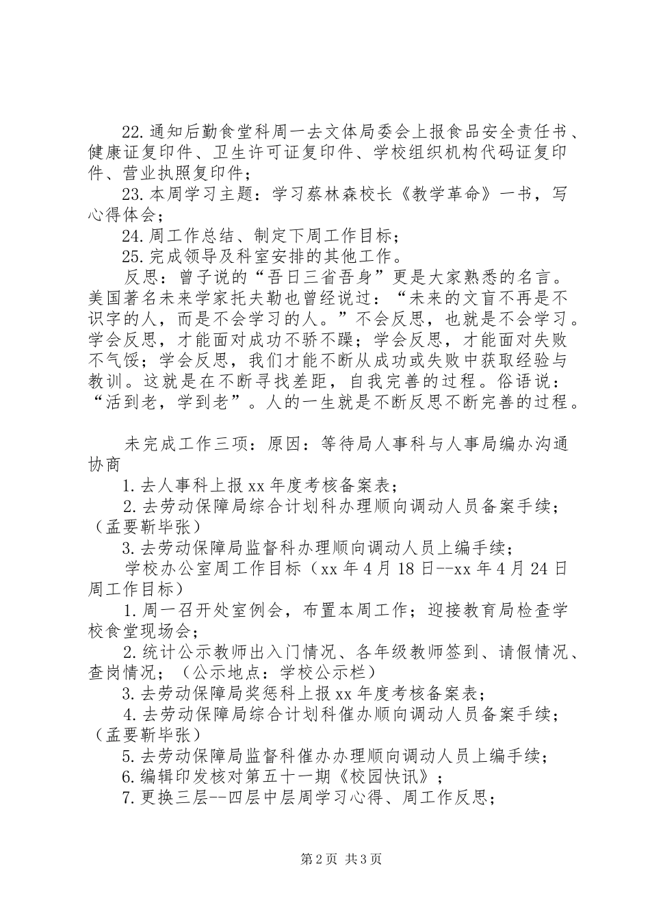 2024年学校办公室一周工作回顾_第2页