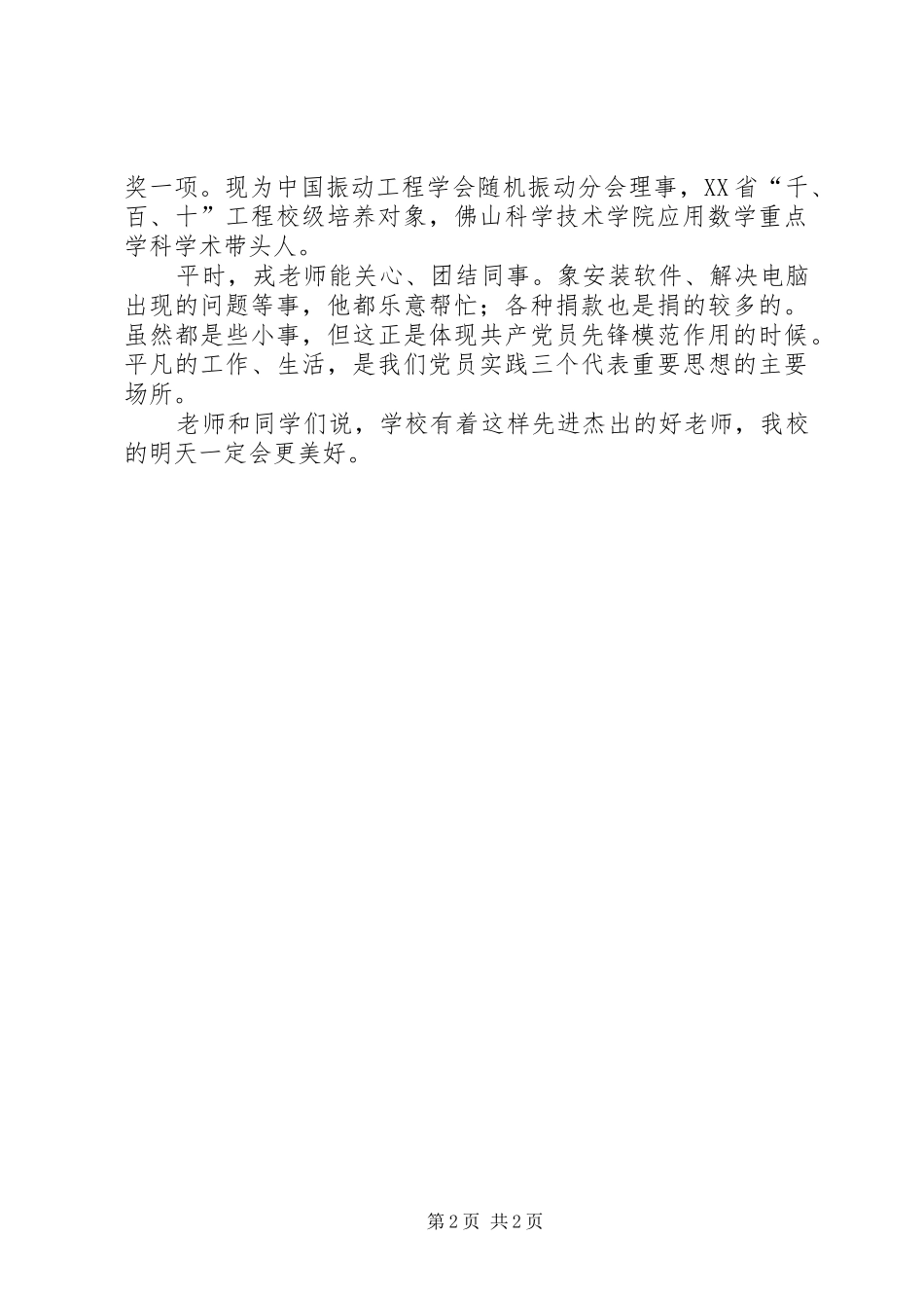 2024年学校办公室优秀党员先进事迹材料_第2页