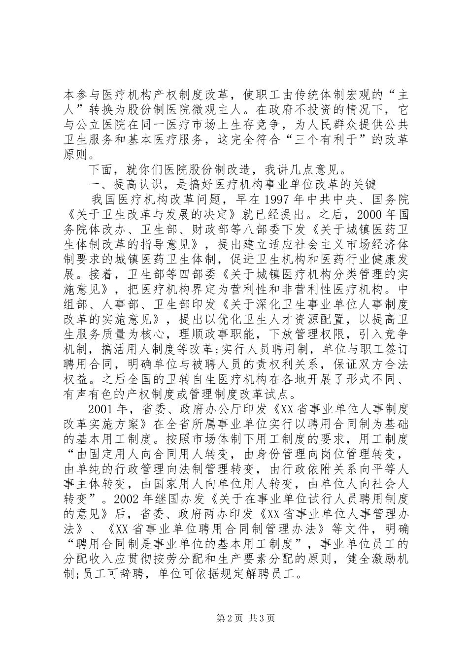 2024年医院揭牌仪式的主持词_第2页