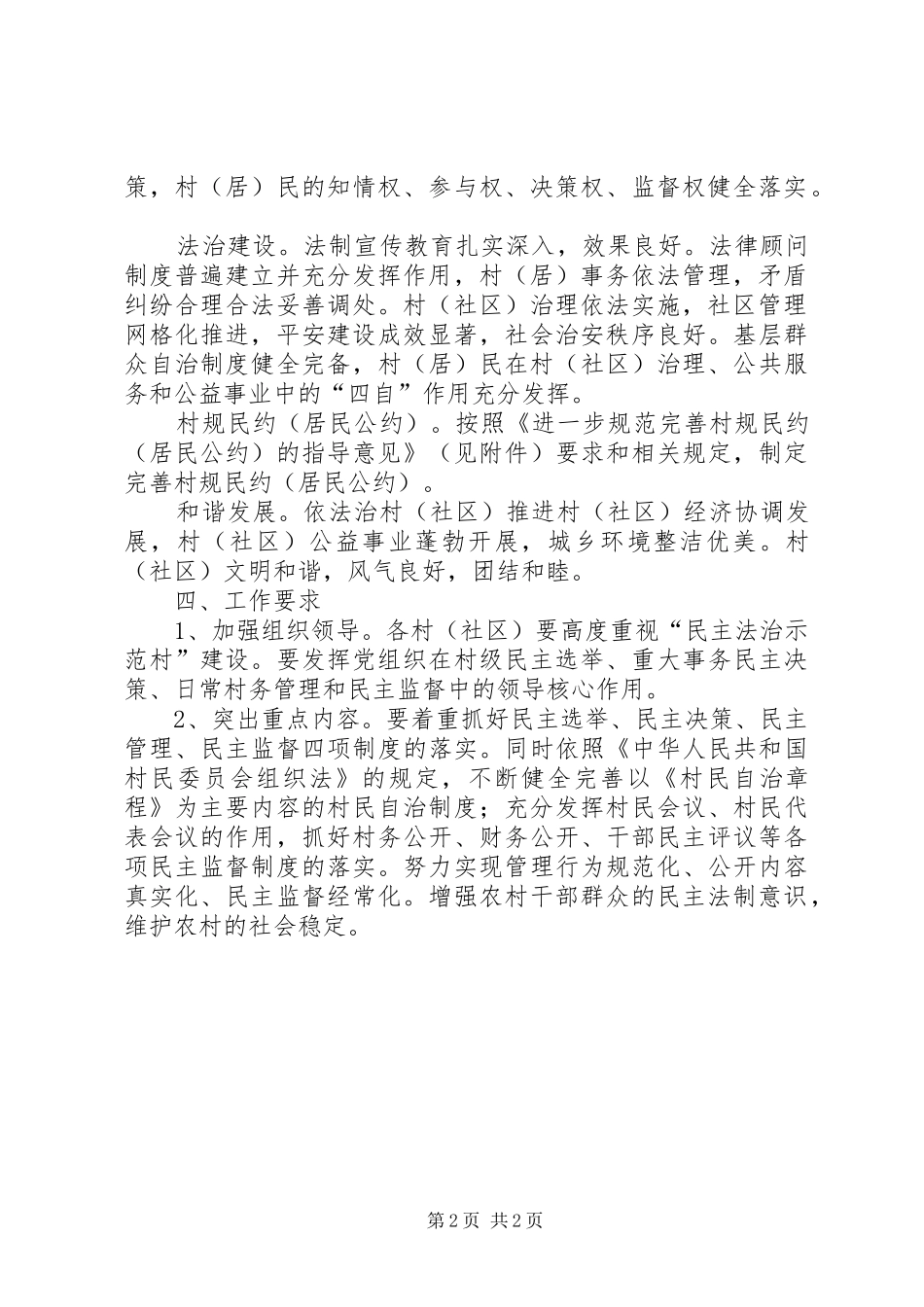 2024年依法治村社区创建活动实施方案_第2页