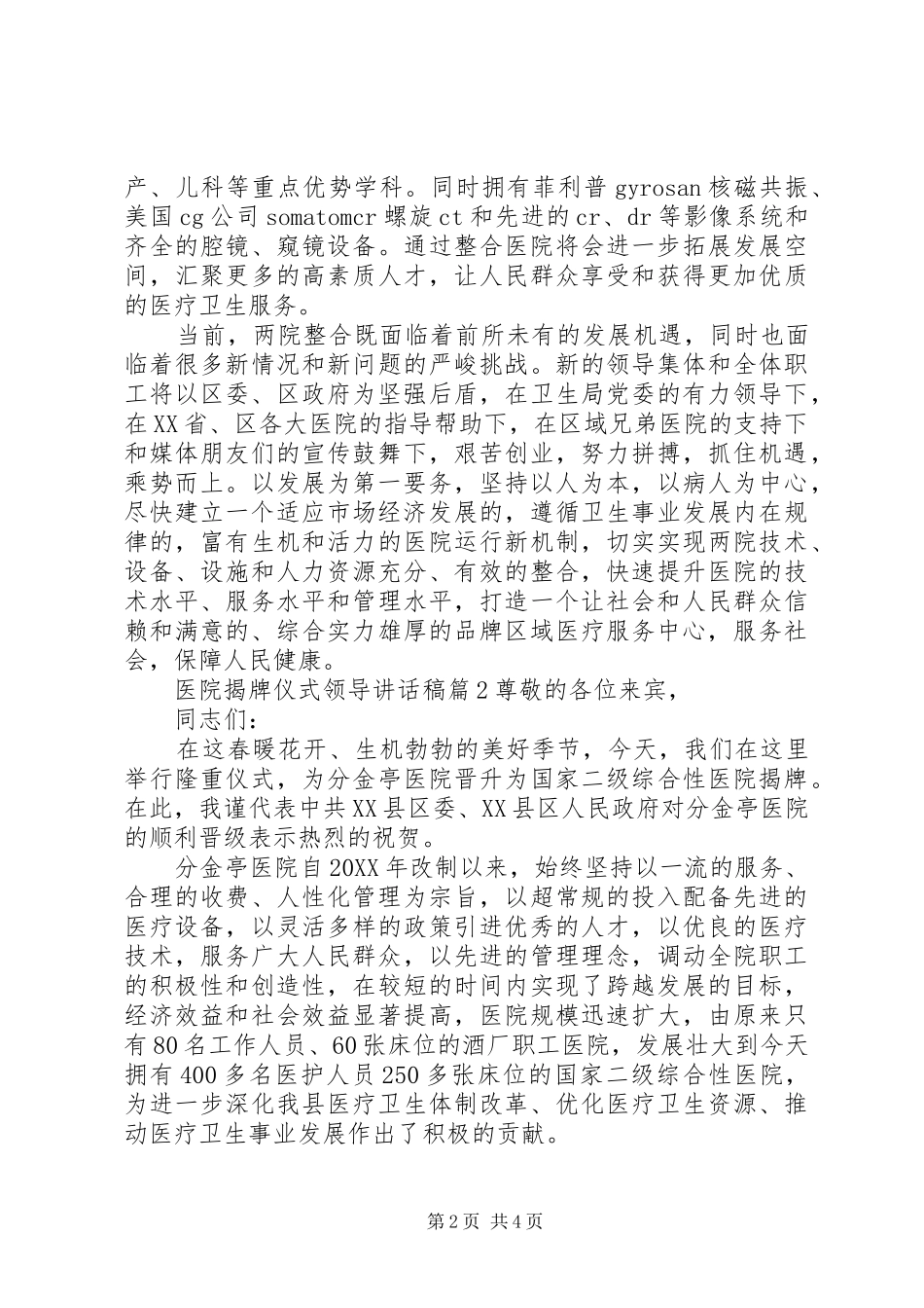 2024年医院揭牌仪式领导致辞稿_第2页