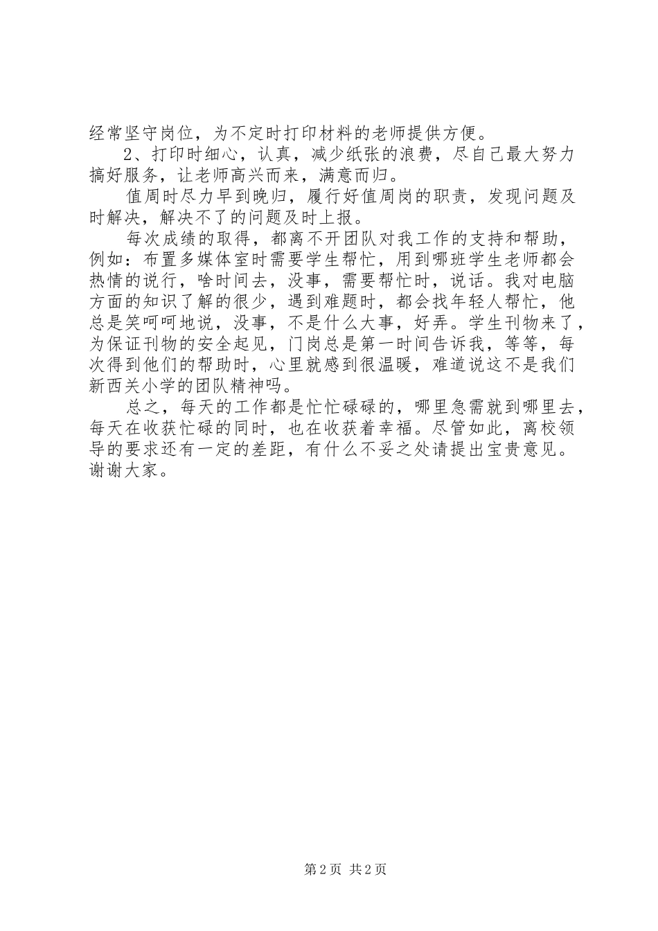 2024年学校办公室主任半年述职报告_第2页