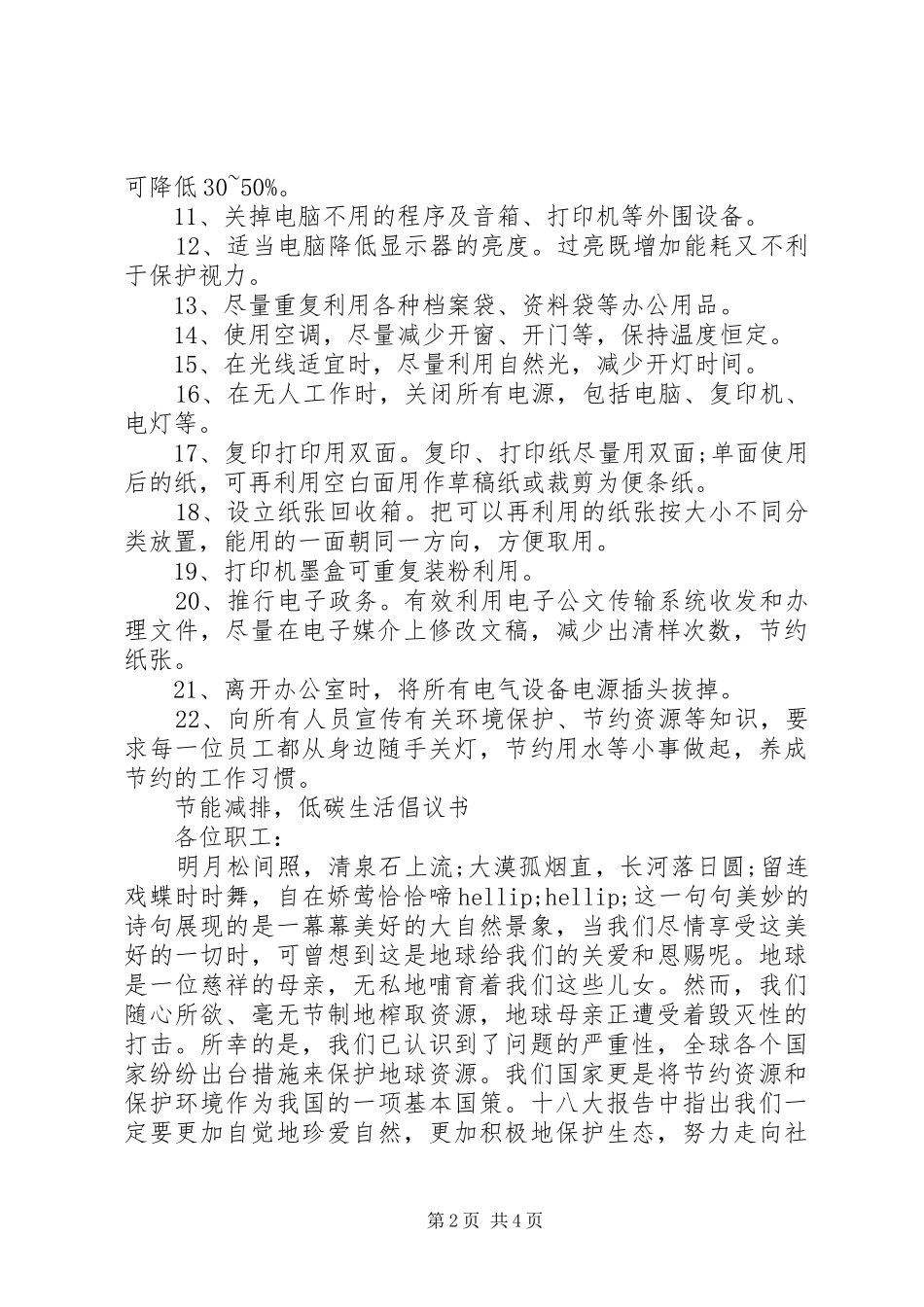 2024年医院节能减排倡议书_第2页