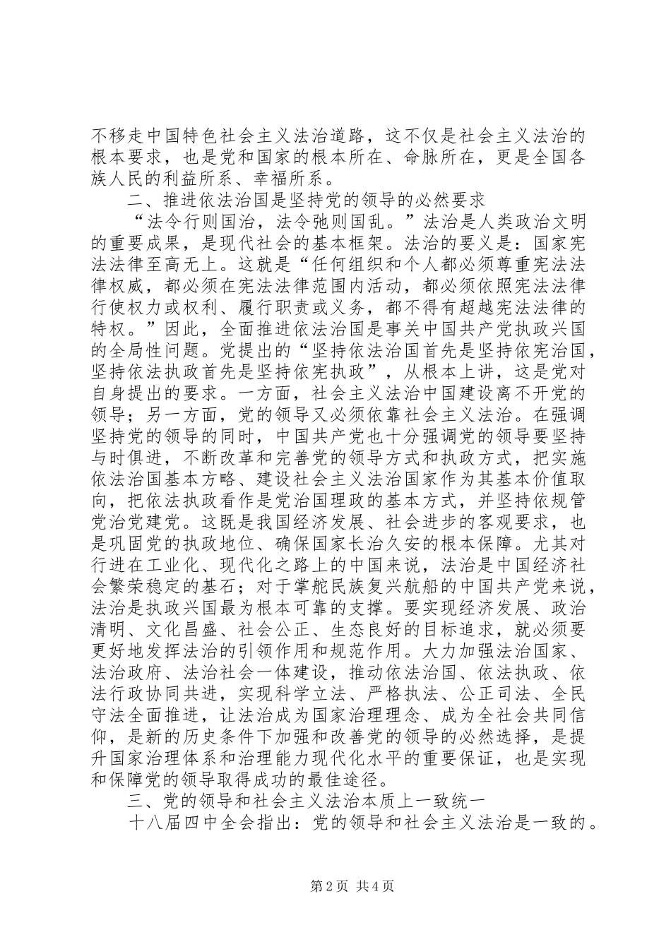 2024年依法治国必须坚持党的领导的心得体会_第2页