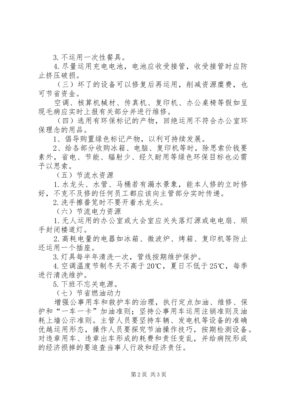 2024年医院节能减排工作实施办法_第2页