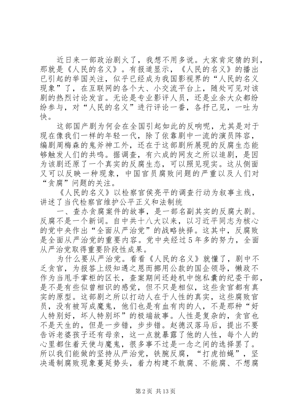 2024年依法治国从严治党_第2页