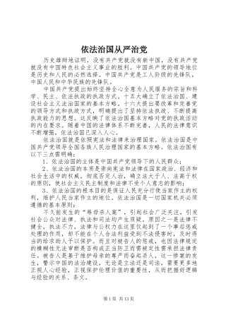 2024年依法治国从严治党