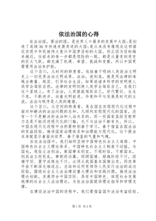 2024年依法治国的心得