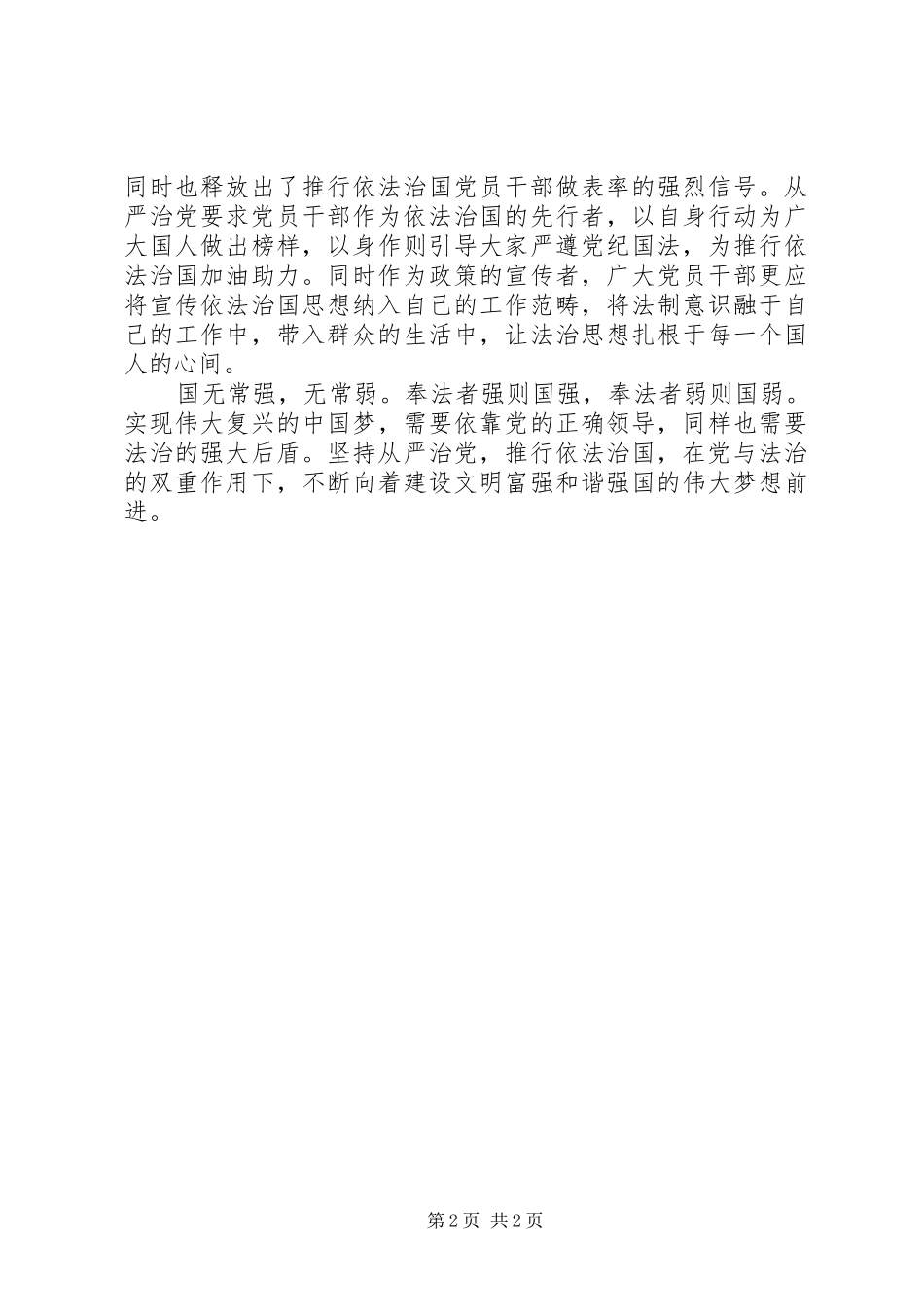 2024年依法治国和从严治党心得体会_第2页