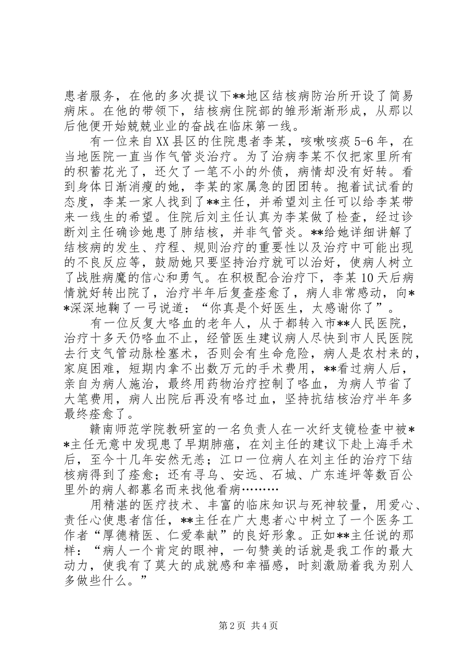 2024年医院结核科副主任事迹材料_第2页