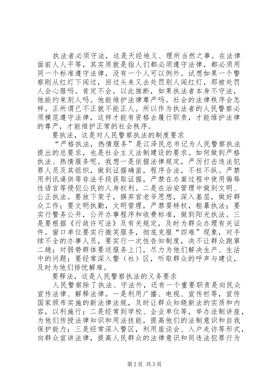 2024年依法治国经验交流材料_第2页