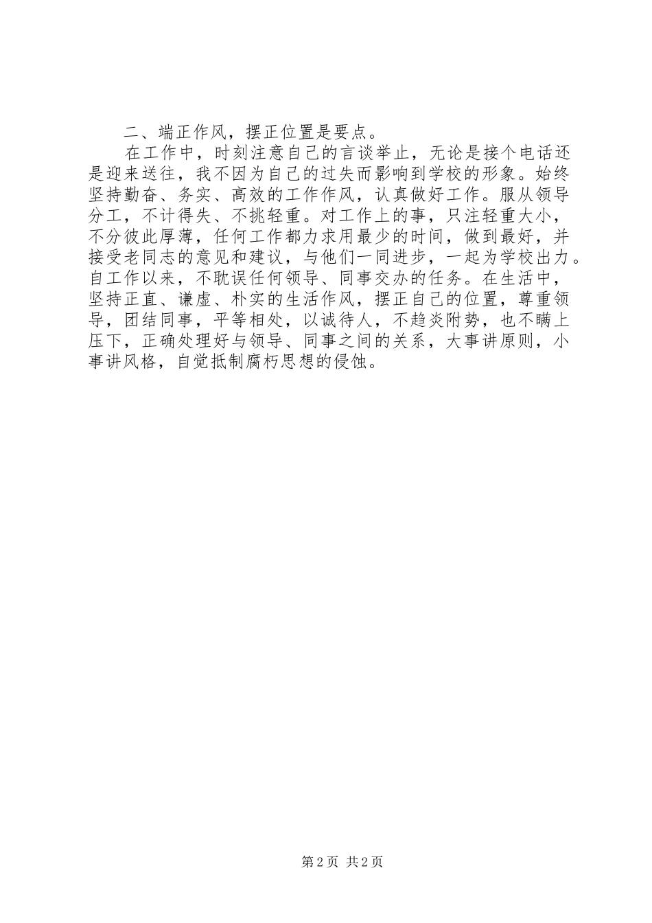 2024年学校办公室主任的述职报告_第2页