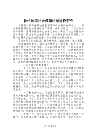 2024年依法治国社会保障法制建设研究