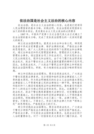 2024年依法治国是社会主义法治的核心内容