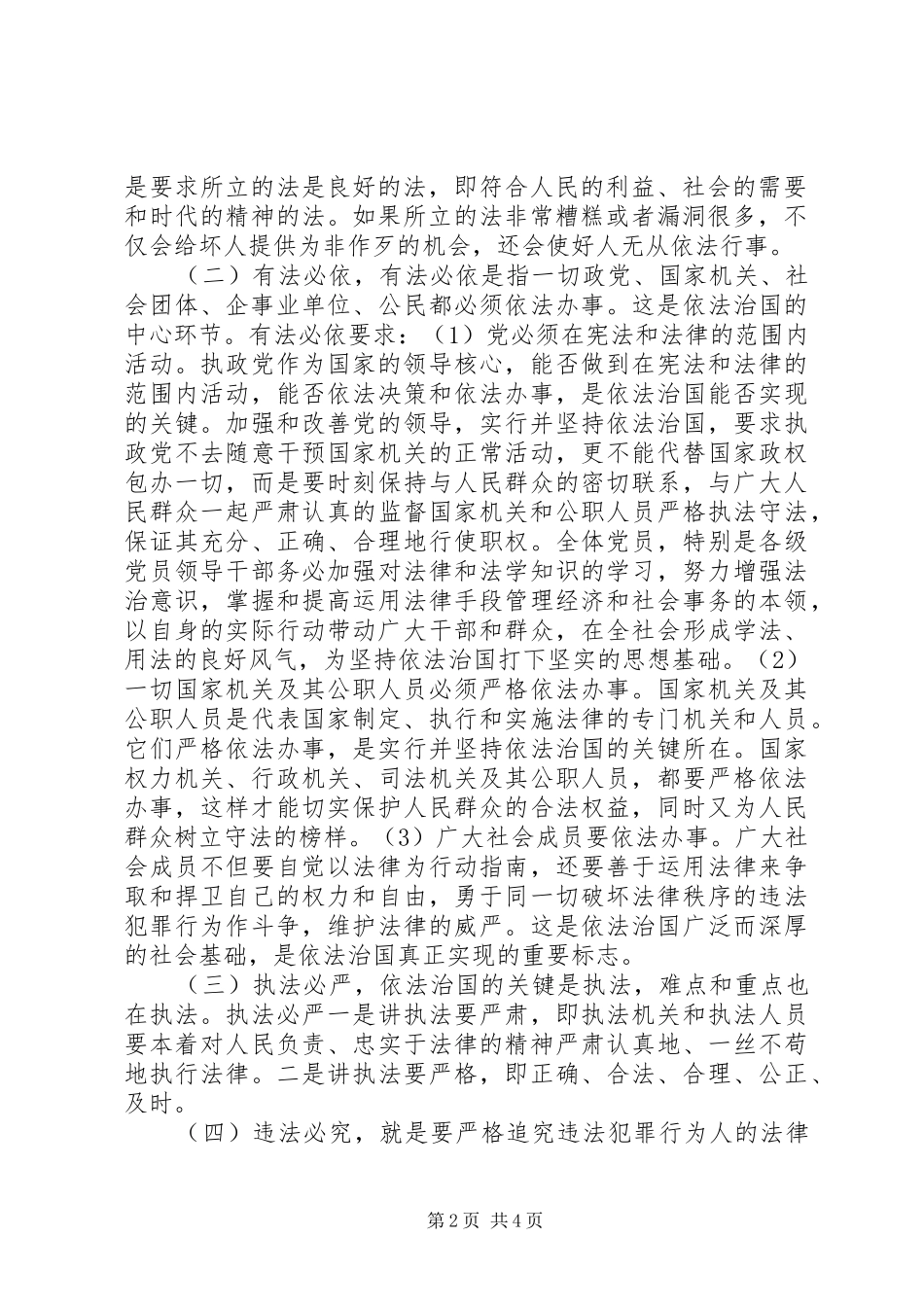 2024年依法治国心得体会_第2页