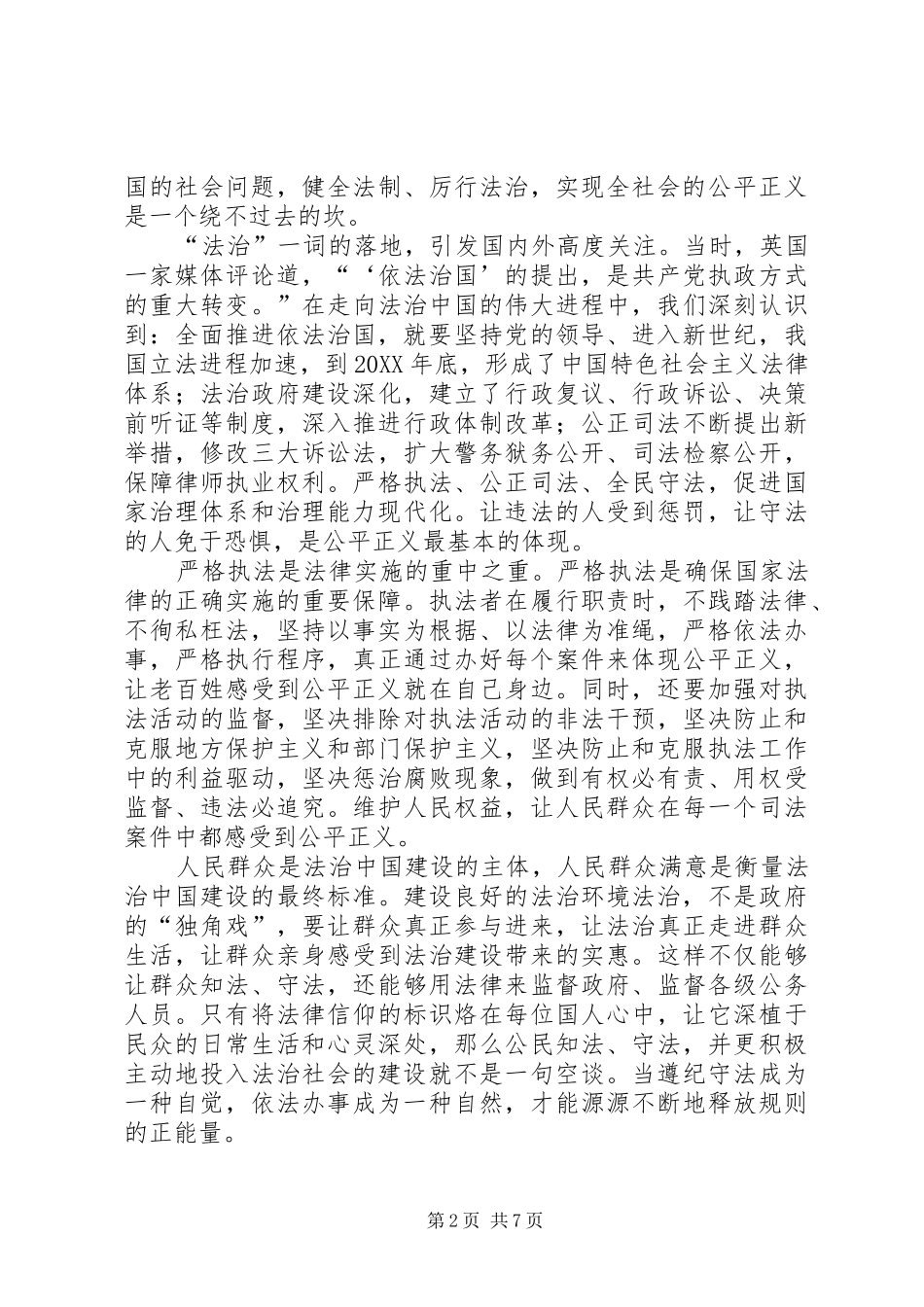 2024年依法治国心得体会大全_第2页