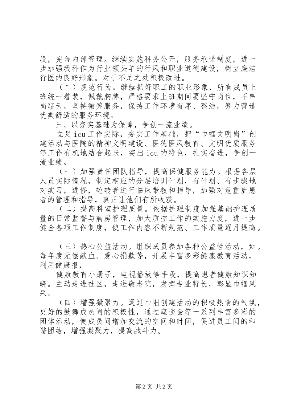 2024年医院巾帼文明岗工作计划_第2页