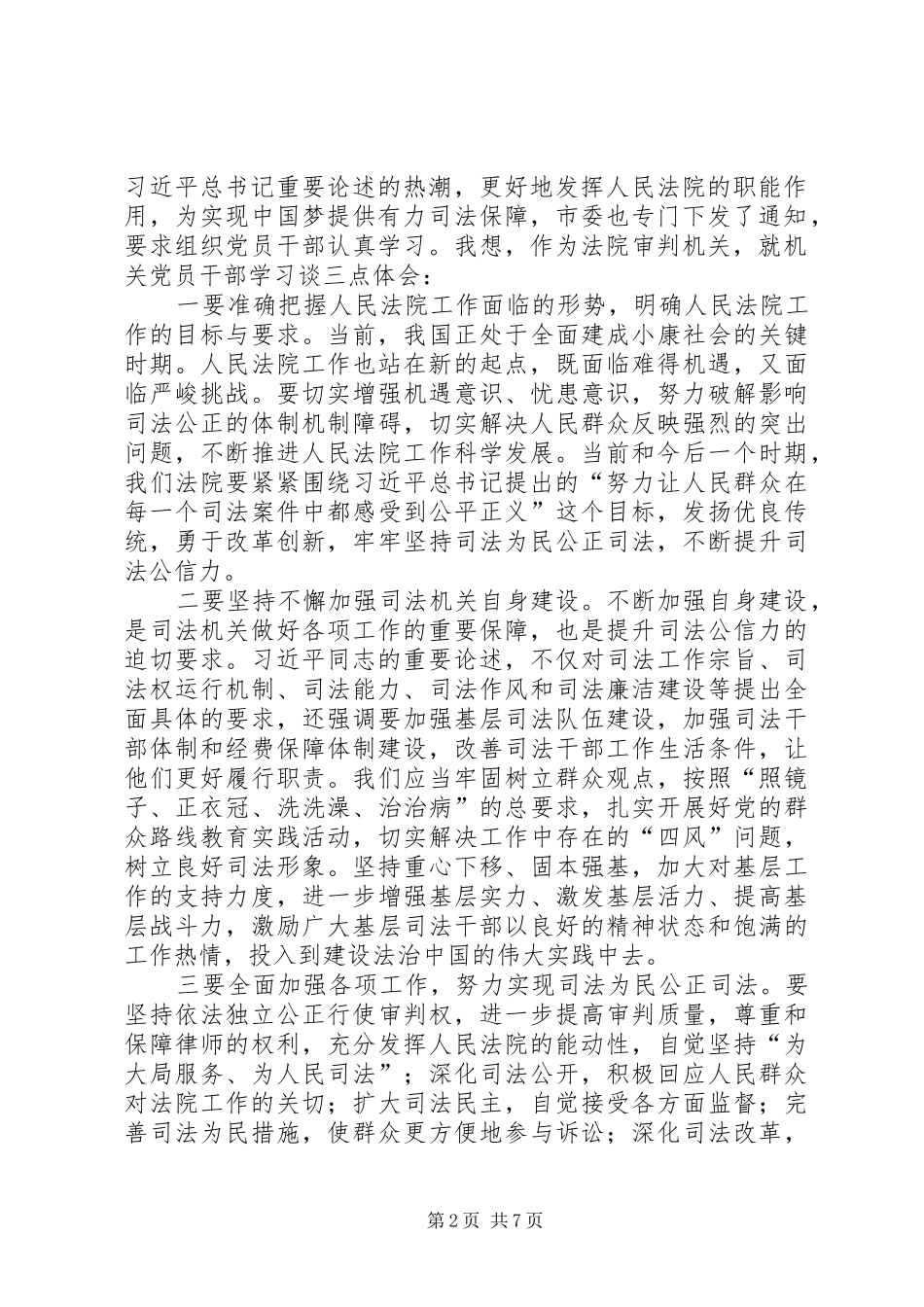 2024年依法治国心得体会范文两篇_第2页