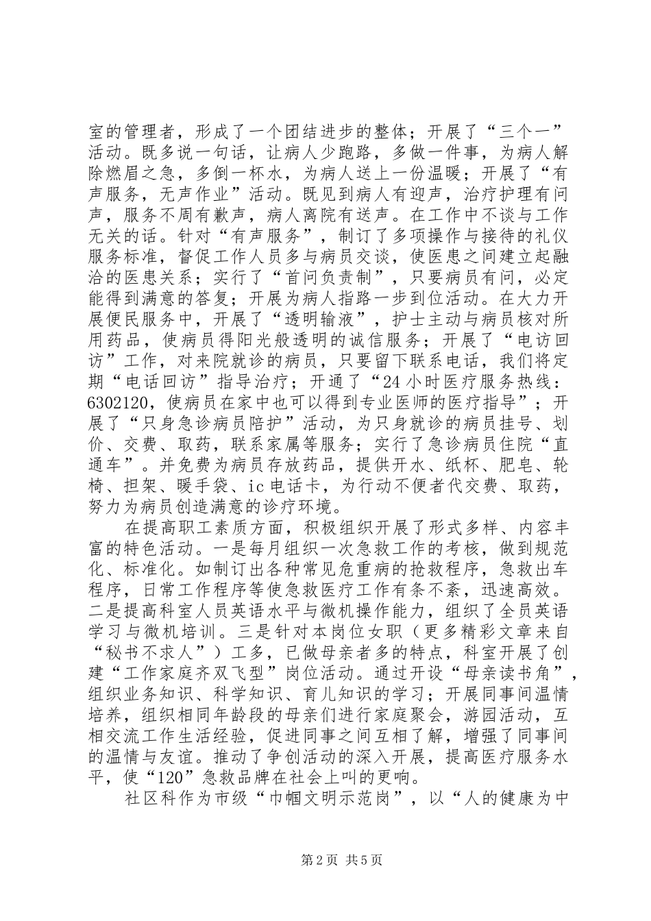 2024年医院巾帼文明示范岗自查汇报_第2页