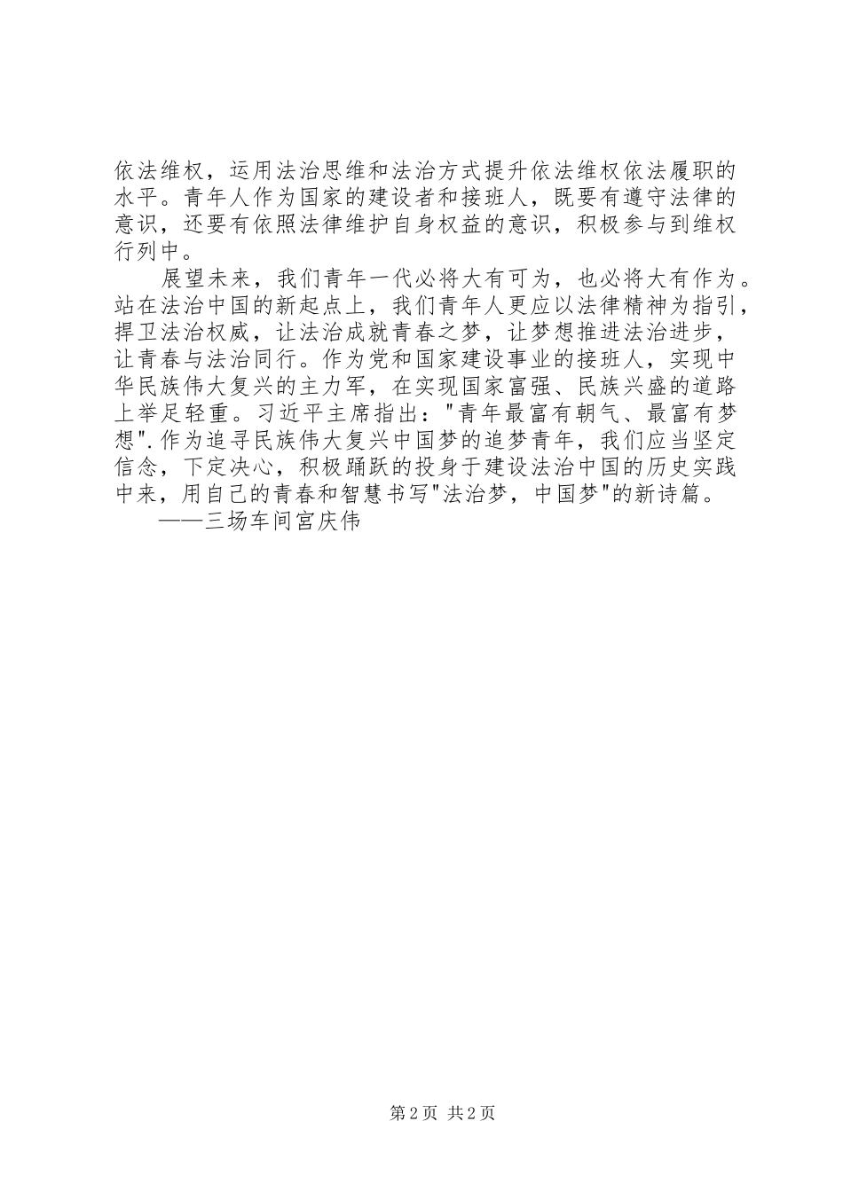 2024年依法治国新十六字方针有感_第2页