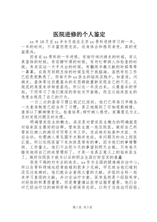 2024年医院进修的个人鉴定