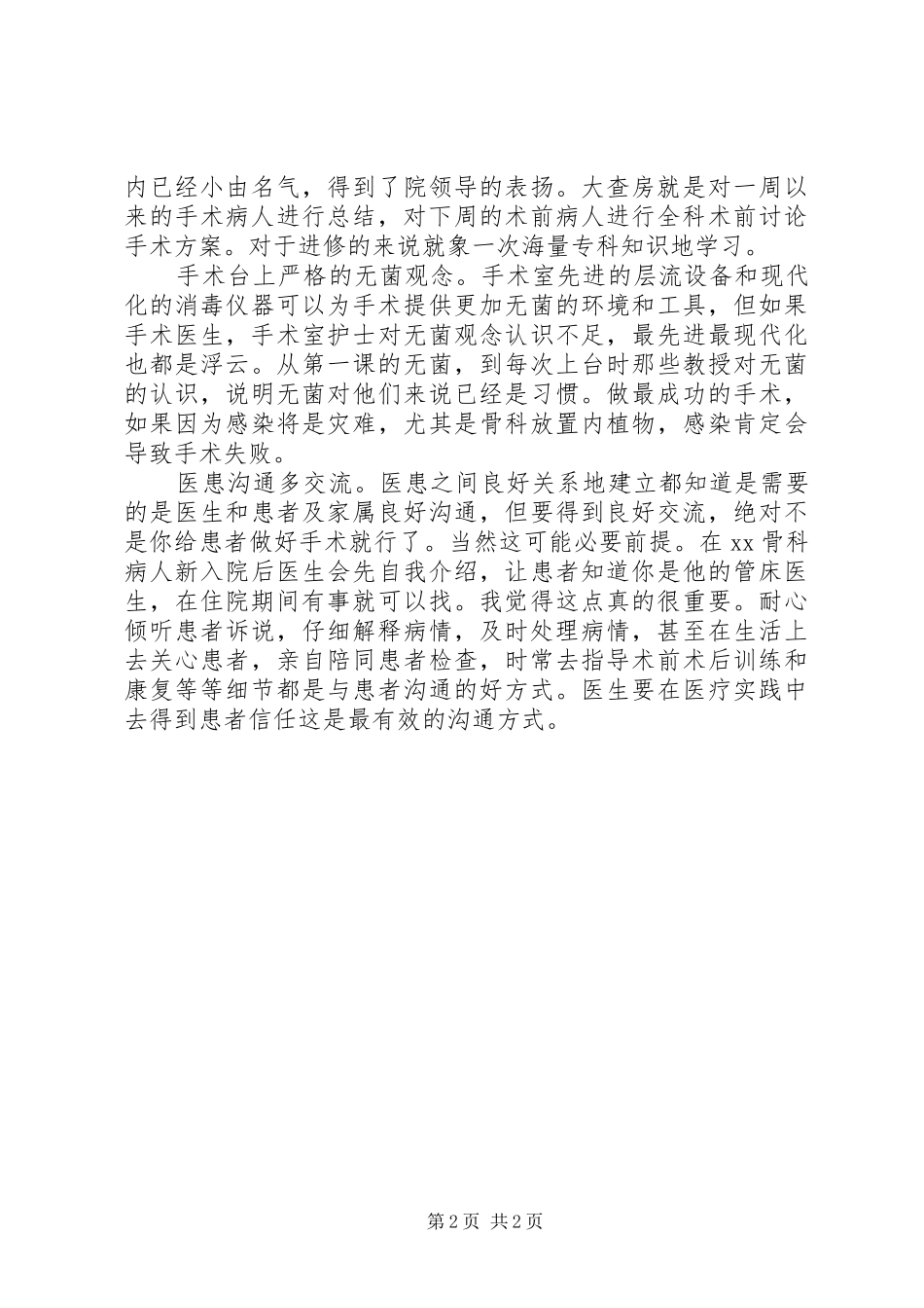 2024年医院进修个人鉴定_第2页