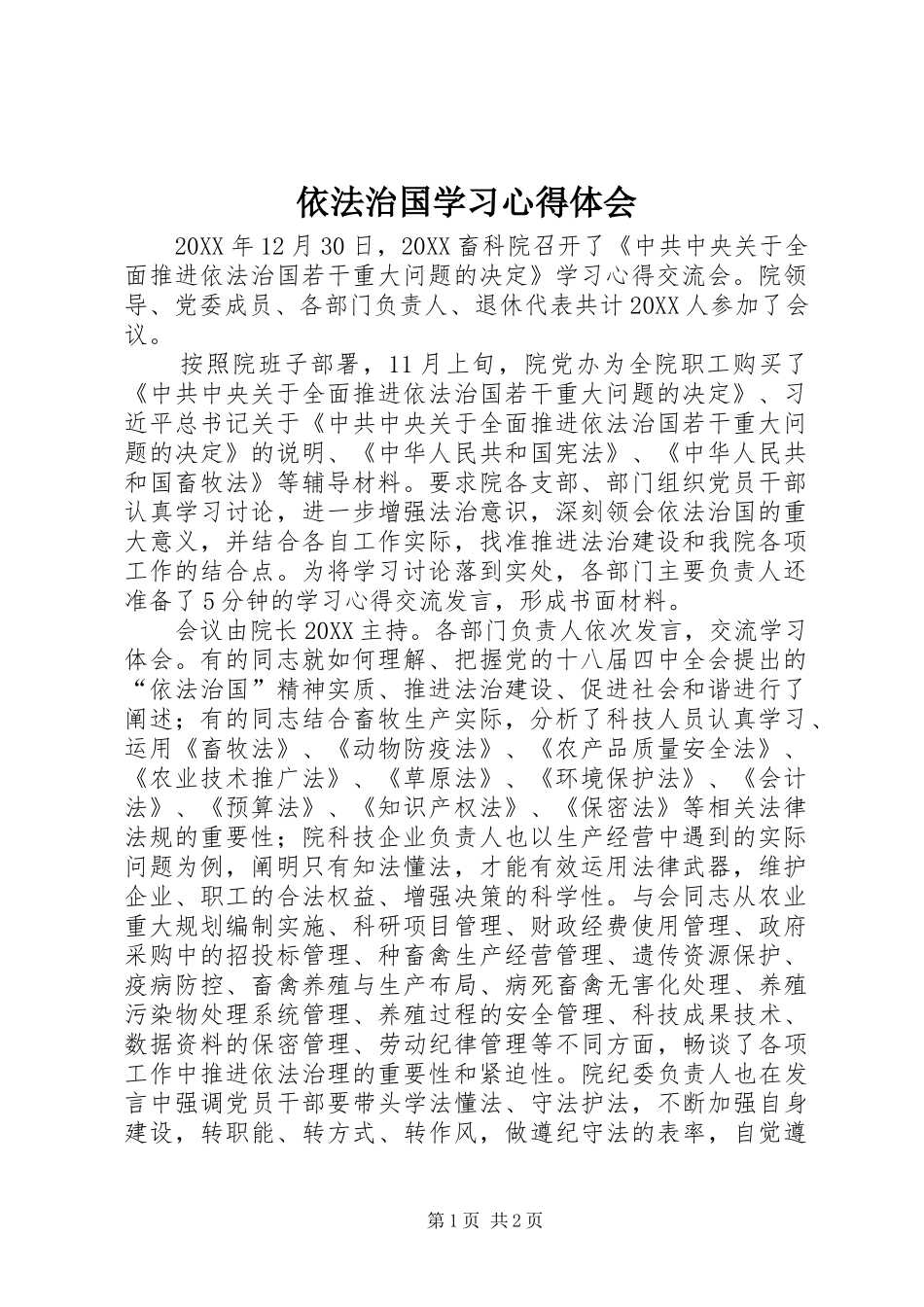 2024年依法治国学习心得体会_第1页